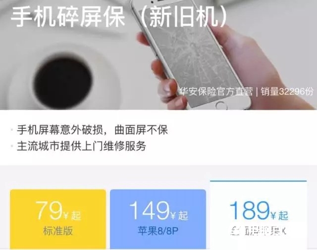 比Apple Care+便宜5倍多 支付宝买iPhone X碎屏险教程