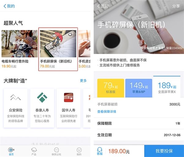 支付宝189元iPhoneX碎屏险，相比Apple Care+哪个好？
