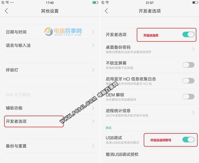 OPPO R11s usb调试在哪？OPPO R11s打开usb调试方法
