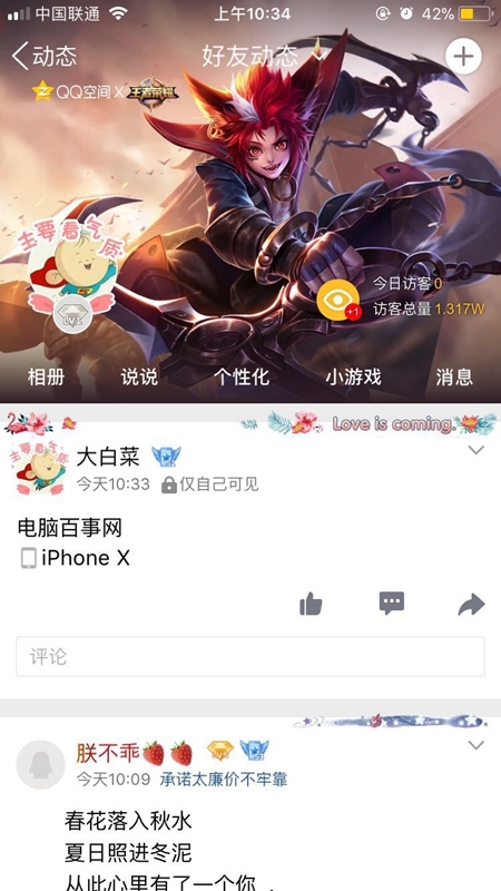 QQ空间说说怎么显示来自iPhoneX QQ空间iPhoneX小尾巴教程