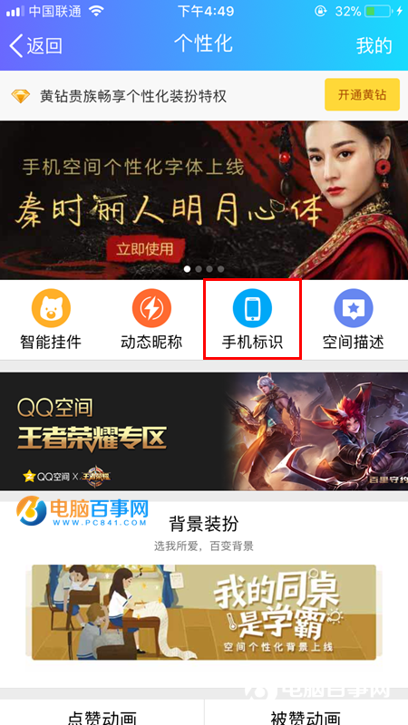 QQ空间说说怎么显示来自iPhoneX QQ空间iPhoneX小尾巴教程