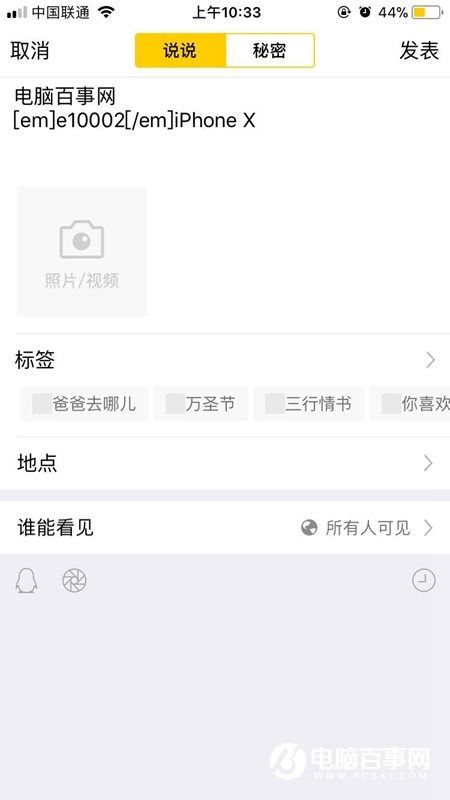 QQ空间说说怎么显示来自iPhoneX QQ空间iPhoneX小尾巴教程