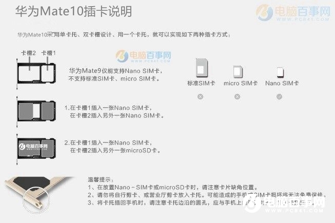 华为Mat10怎么装卡/插卡？华为Mate10 SIM卡安装教程