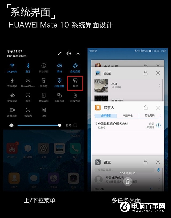 华为Mate10怎么截图 详解华为Mate10截屏方法大全