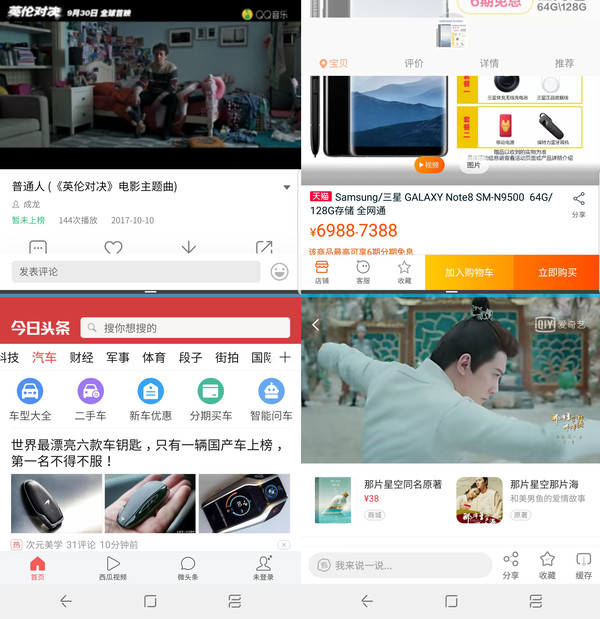 三星Note8分屏怎么用 三星Note8分屏体验