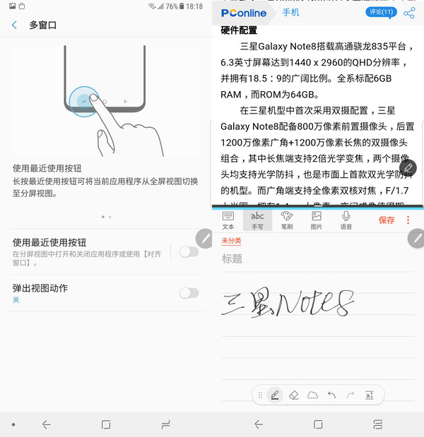 三星Note8分屏怎么用 三星Note8分屏体验