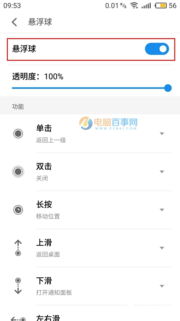 魅蓝6悬浮球怎么开启 魅蓝6悬浮球怎么用教程