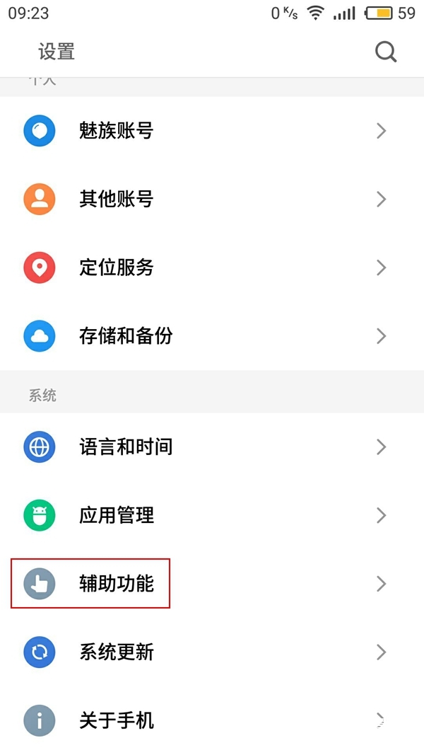 魅蓝6悬浮球怎么开启 魅蓝6悬浮球怎么用教程