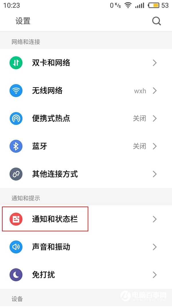 魅蓝6网速显示怎么开 魅蓝6显示实时网速开启方法