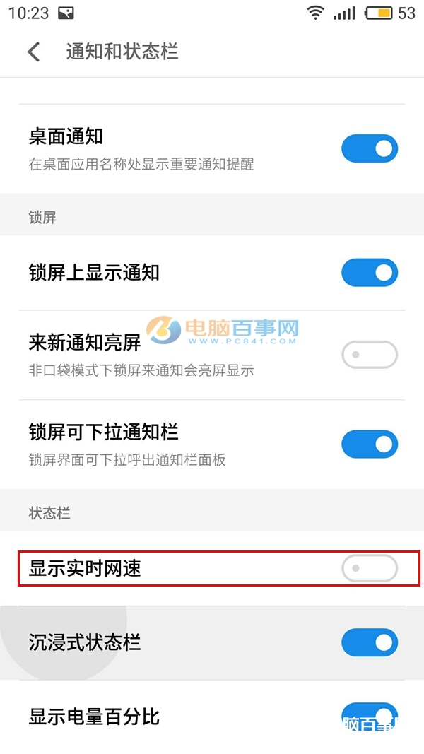 魅蓝6网速显示怎么开 魅蓝6显示实时网速开启方法