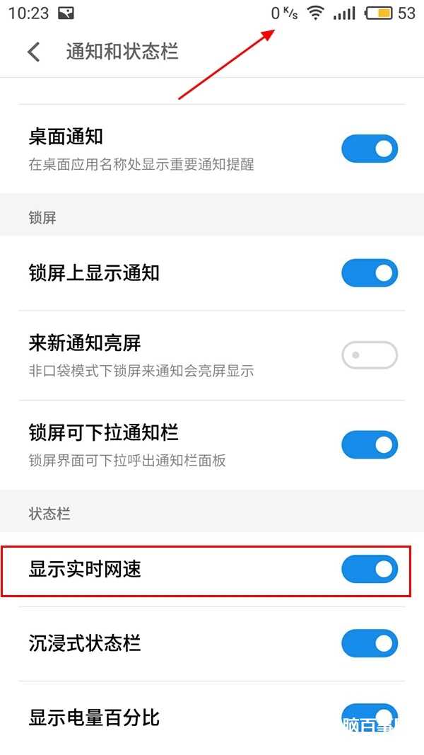 魅蓝6网速显示怎么开 魅蓝6显示实时网速开启方法