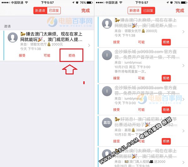 iPhone8日历广告怎么去掉？iPhone8日历收件箱信件删除方法