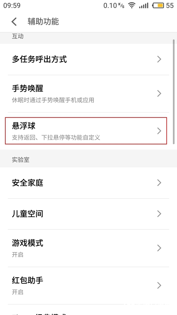 魅蓝Note6悬浮球怎么开启 魅蓝Note6悬浮球怎么用教程