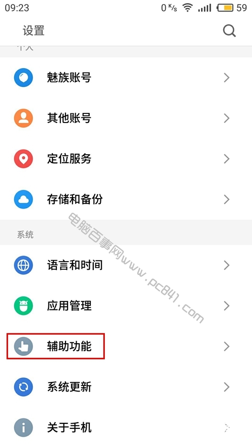 魅蓝Note6红包助手怎么用 魅蓝Note6红包助手设置使用教程