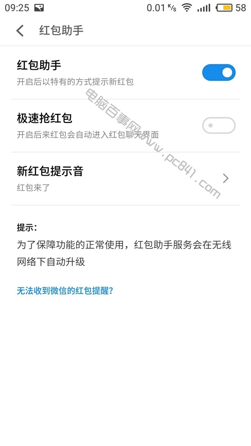 魅蓝Note6红包助手怎么用 魅蓝Note6红包助手设置使用教程