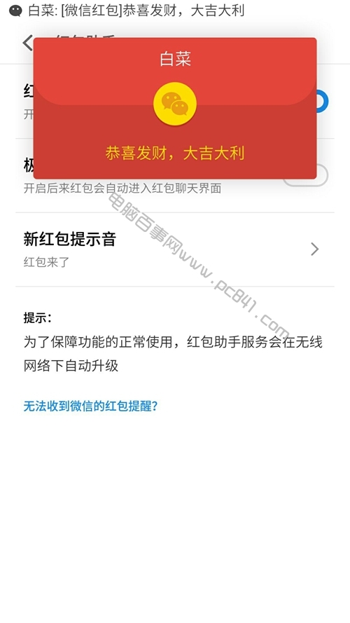 魅蓝Note6红包助手怎么用 魅蓝Note6红包助手设置使用教程