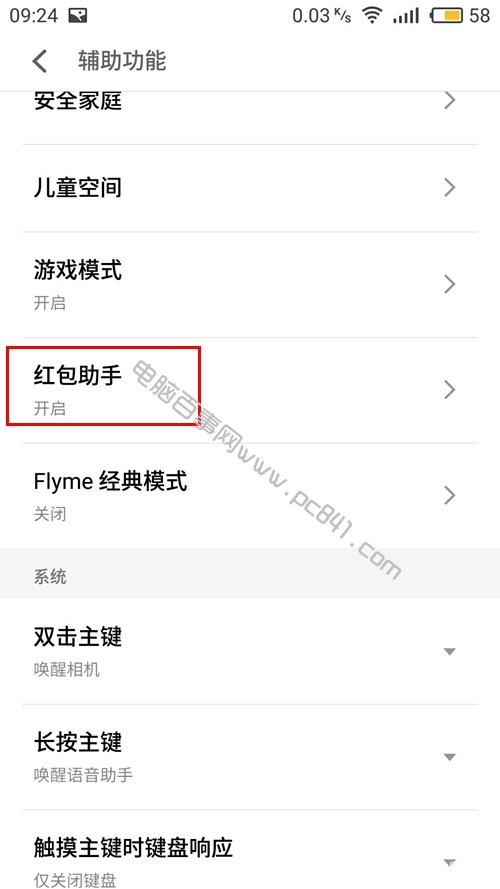魅蓝Note6红包助手怎么用 魅蓝Note6红包助手设置使用教程
