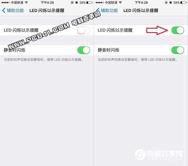 iPhone8来电闪光灯怎么设置 iPhone8来电闪光灯设置教程