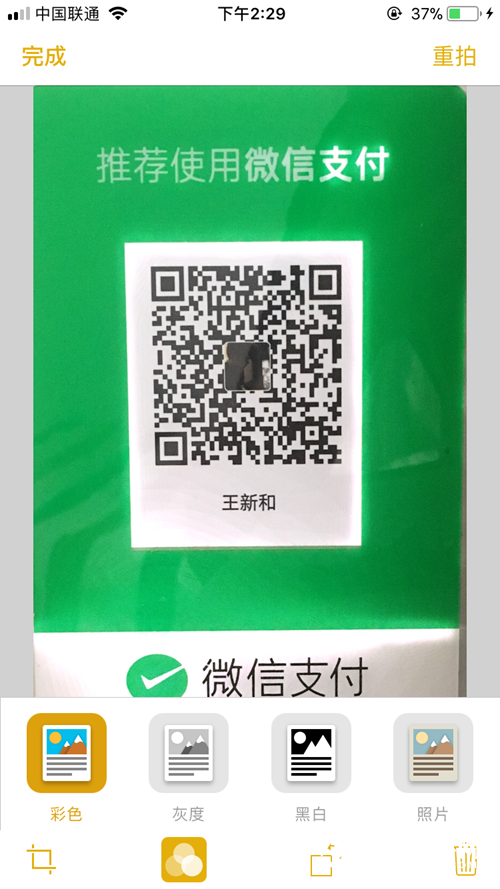 iOS11扫描文稿怎么用 iOS11原生扫描功能使用教程
