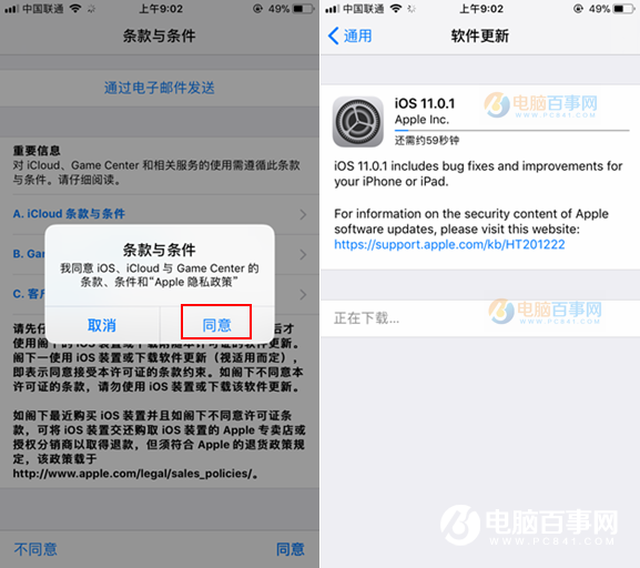 iOS11.0.1怎么升级/更新 iOS11.0.1正式版升级教程