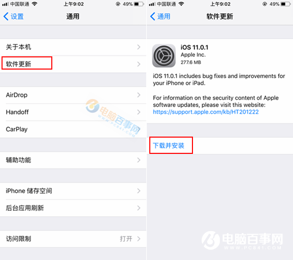 iOS11.0.1怎么升级/更新 iOS11.0.1正式版升级教程