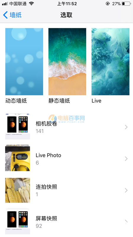 iPhone8怎么设置壁纸 iPhone8更换壁纸教程