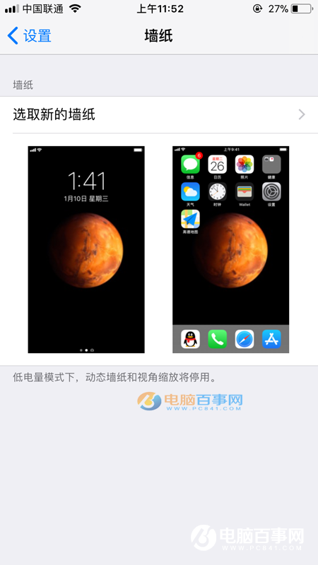 iPhone8怎么设置壁纸 iPhone8更换壁纸教程