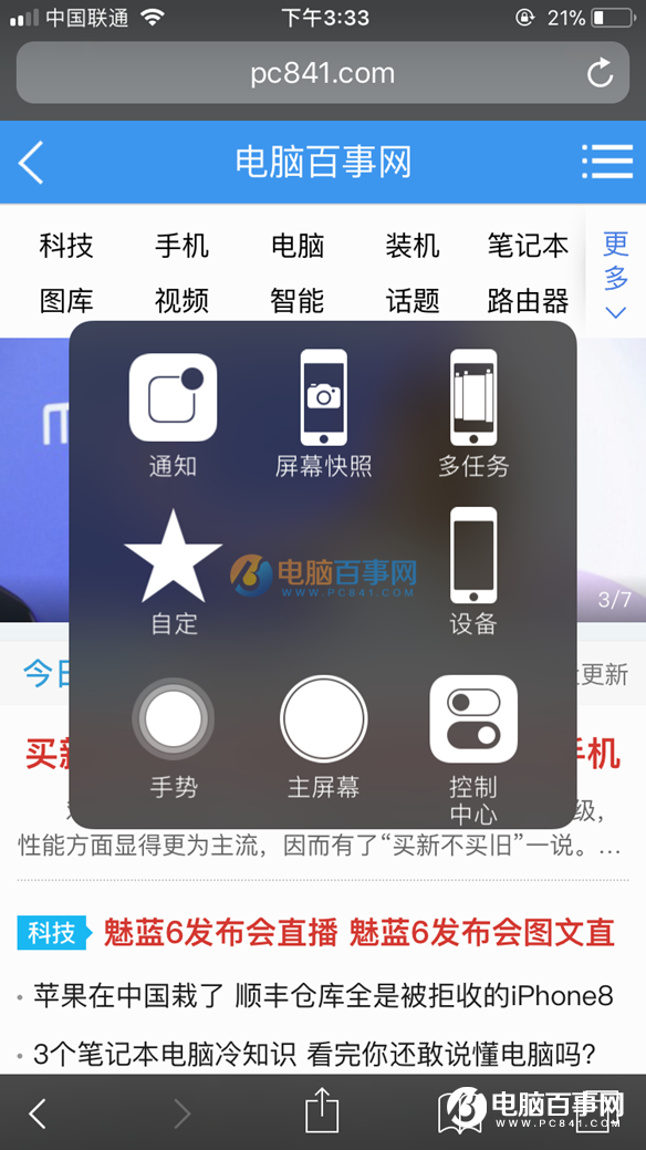 iPhone8小白点怎么开启 iPhone8虚拟Home键开启方法