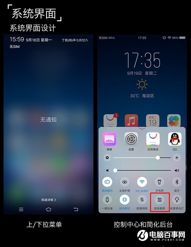 vivo X20怎么截图 详解vivo X20截屏方法
