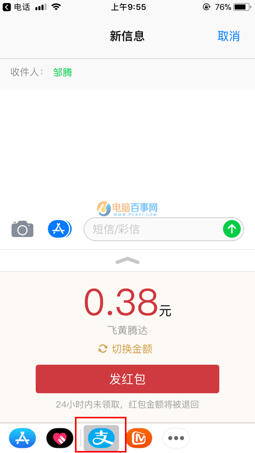 iMessage怎么发支付宝红包 iMessage发红包教程