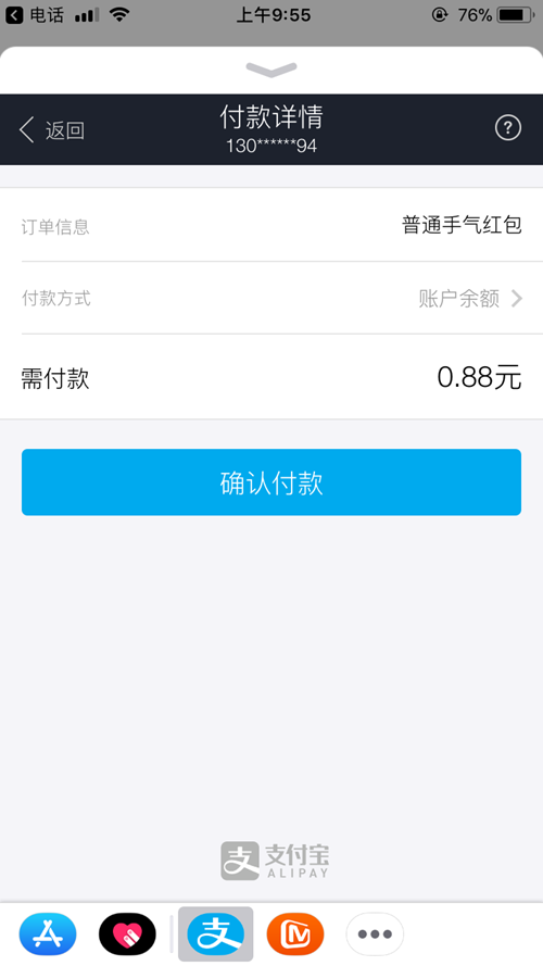iMessage怎么发支付宝红包 iMessage发红包教程