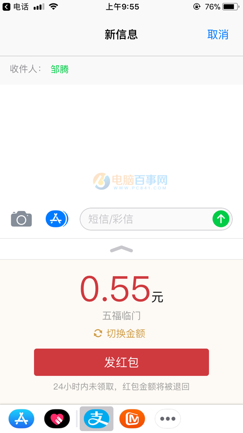 iMessage怎么发支付宝红包 iMessage发红包教程
