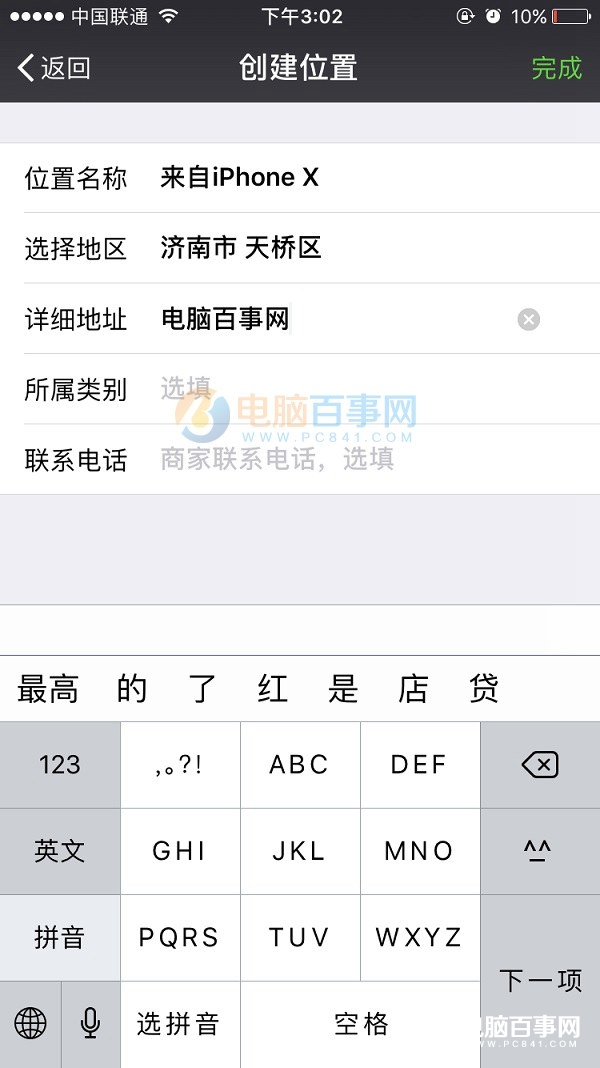 微信朋友圈怎么显示iPhone X小尾巴？手机装逼技巧