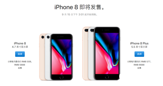 iPhone8今日预售 这些事情要一定要搞清楚