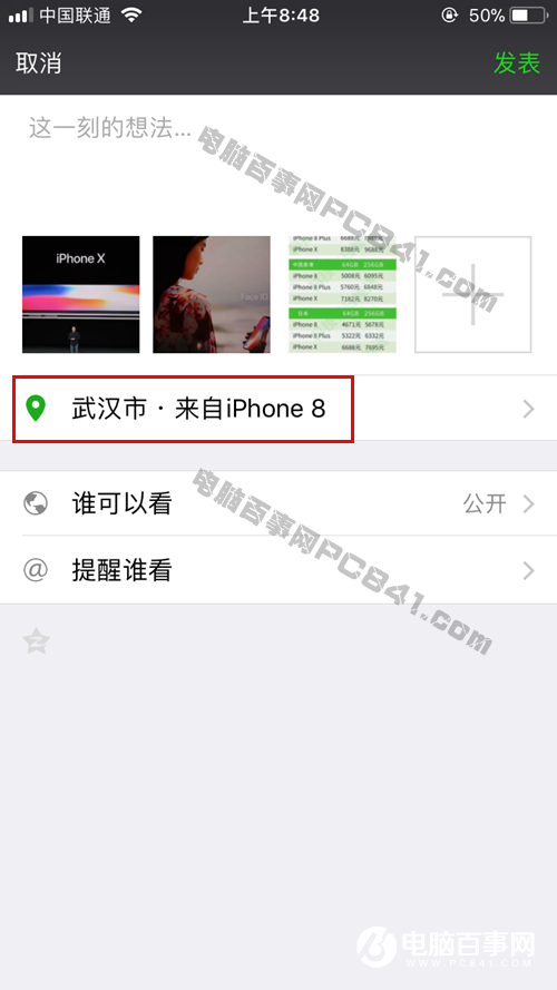 朋友圈怎么显示来自iPhone8小尾巴 朋友圈显示来自iPhone8方法