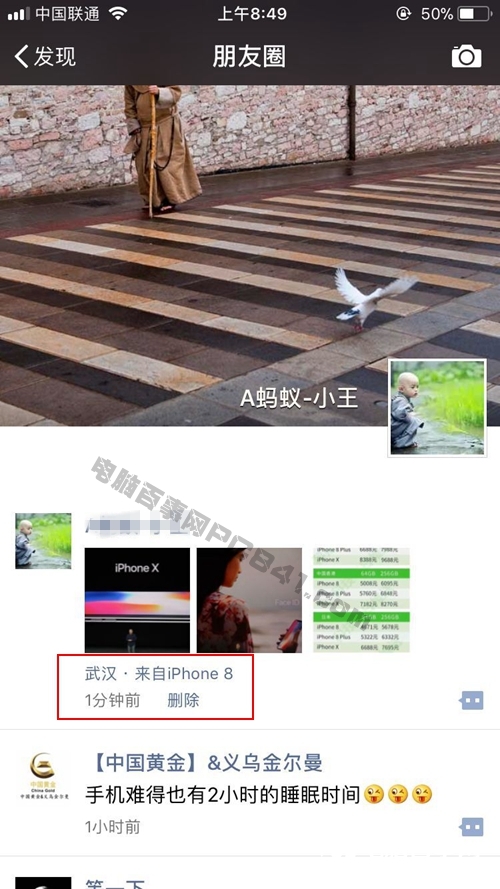 朋友圈怎么显示来自iPhone8小尾巴 朋友圈显示来自iPhone8方法