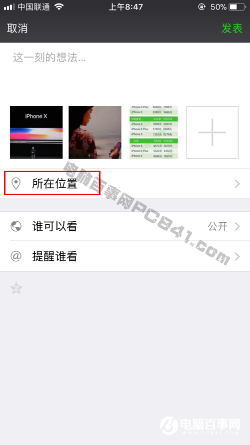 朋友圈怎么显示来自iPhone8小尾巴 朋友圈显示来自iPhone8方法