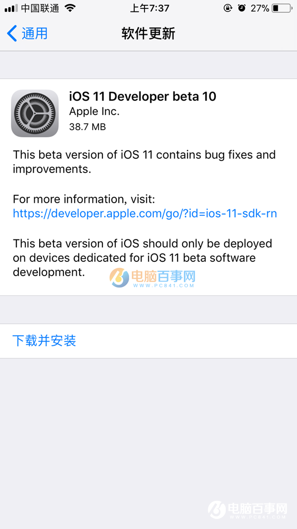 iOS11 Beta10怎么升级 iOS11 Beta10升级/更新教程攻略