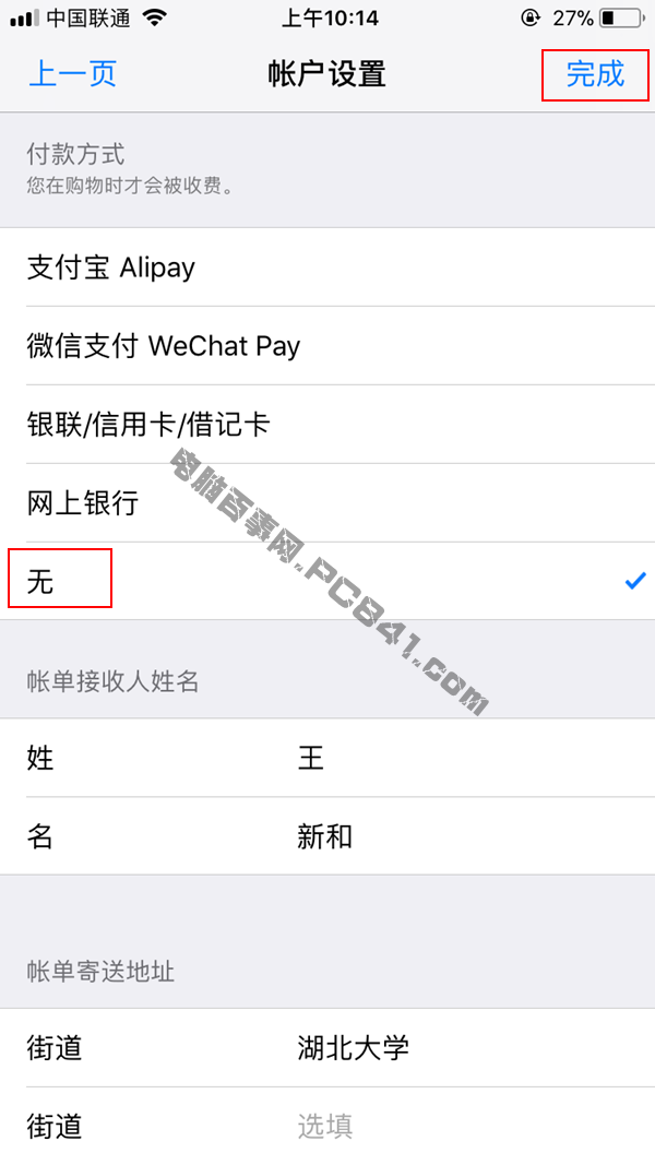 App Store怎么取消微信绑定 App Store解除绑定微信教程