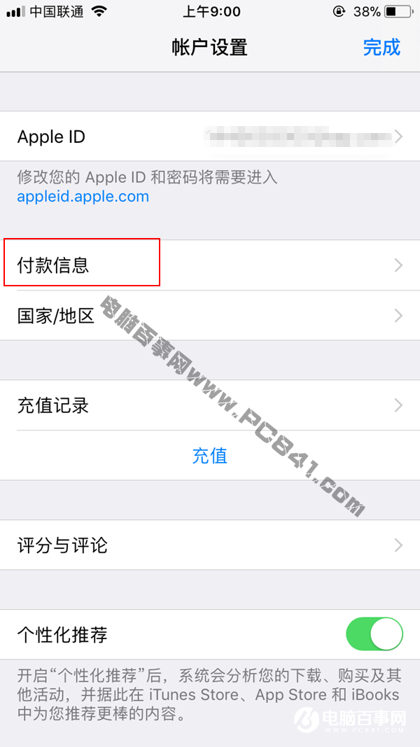App Store怎么取消微信绑定 App Store解除绑定微信教程
