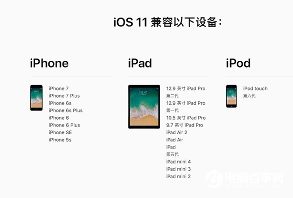 iOS11 Beta7怎么升级 iOS11 Beta7升级/更新教程攻略