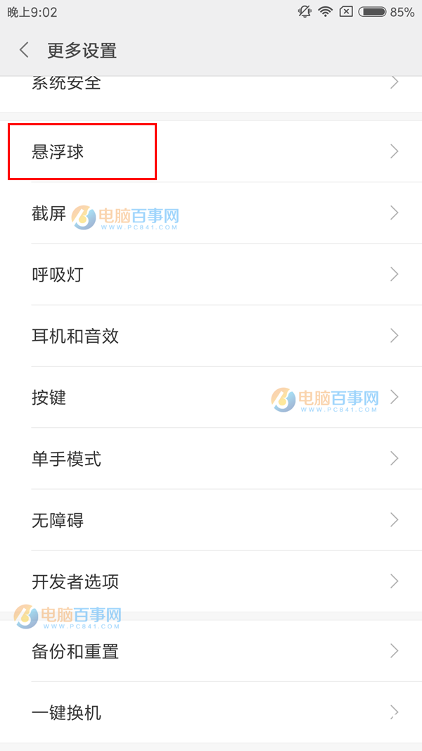 小米5X悬浮球怎么开启 小米5X悬浮球怎么用？