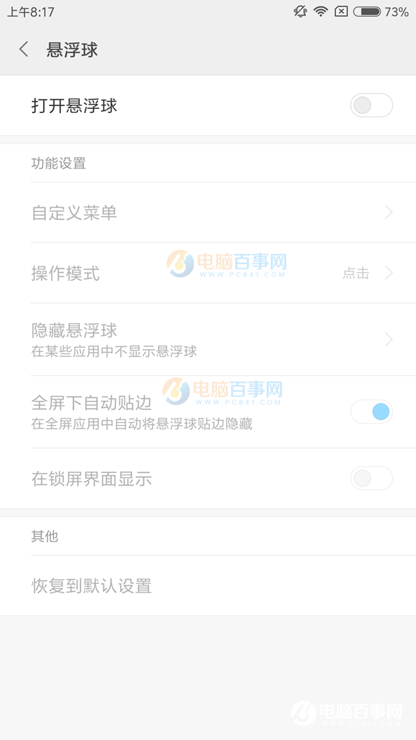 小米5X悬浮球怎么开启 小米5X悬浮球怎么用？