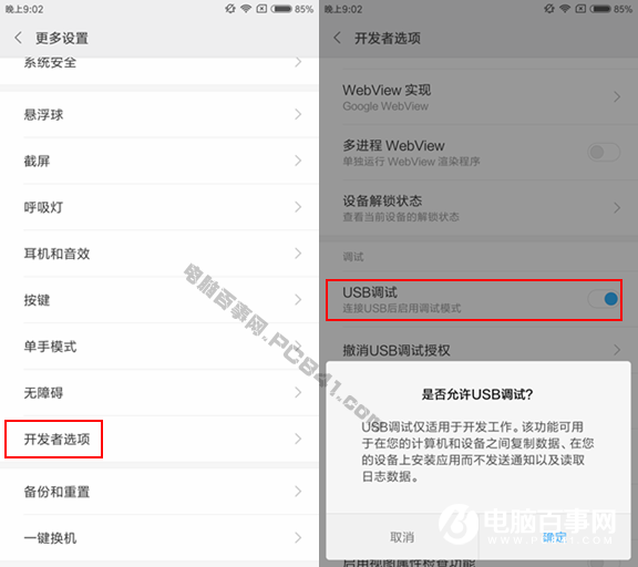 小米5X开发者选项怎么开启 小米5X USB调式怎么开启