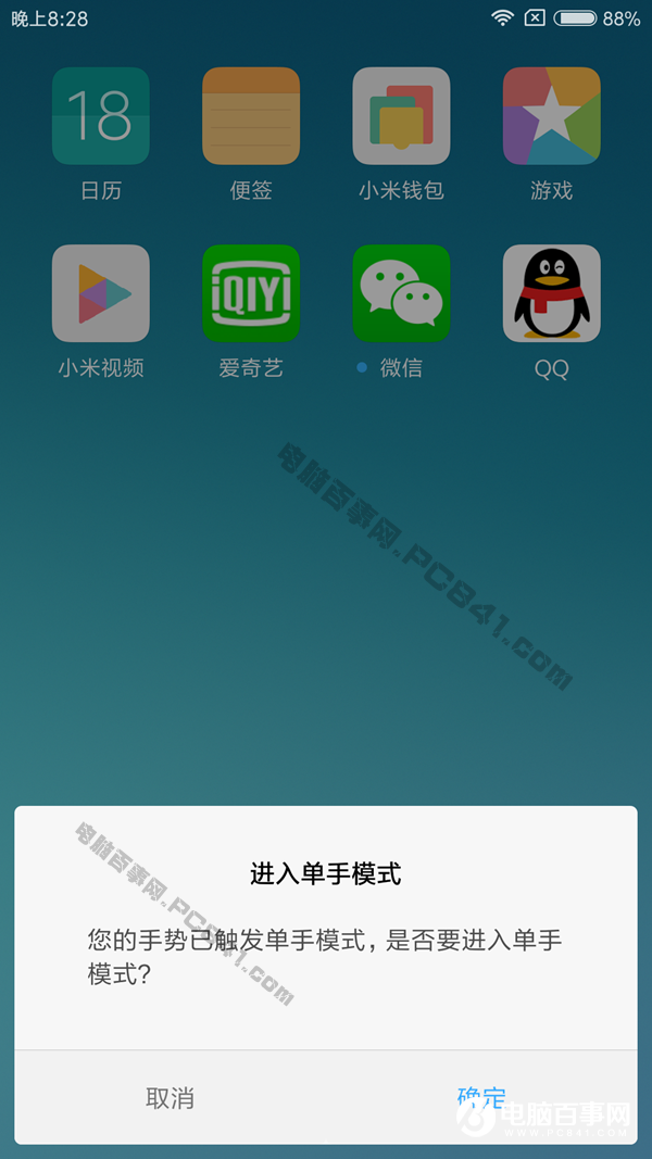 小米5X单手模式怎么开启 小米5X单手模式开启与关闭教程
