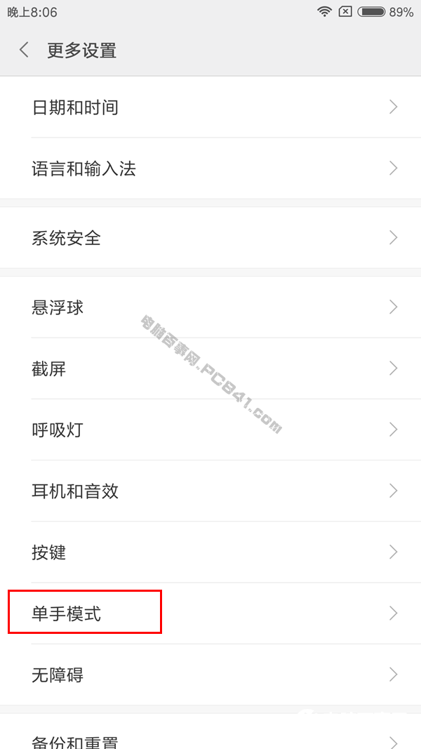 小米5X单手模式怎么开启 小米5X单手模式开启与关闭教程