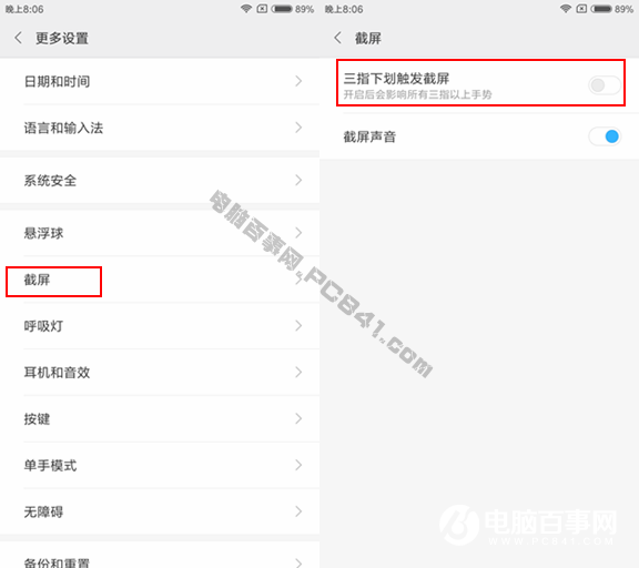 小米5X三指截屏怎么开启 小米5X三指截屏设置及使用方法