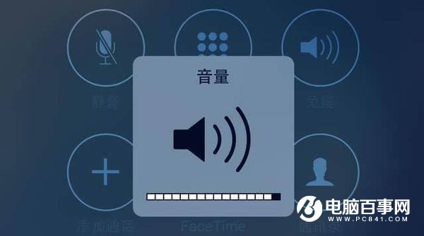 手机声音变小怎么办？手机声音小的解决办法