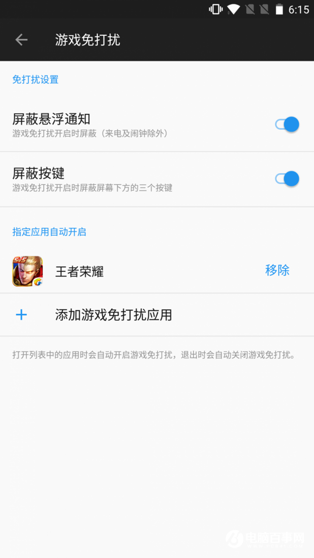一加5游戏免打扰怎么开启 一加5游戏免打扰功能体验
