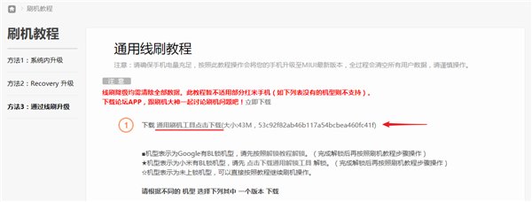 刷机教程：MIUI8稳定版升级至MIUI9开发版教程